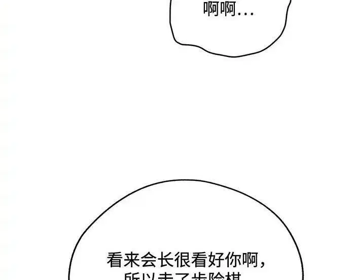 漫画《利夑的恋爱》第99话第50张图