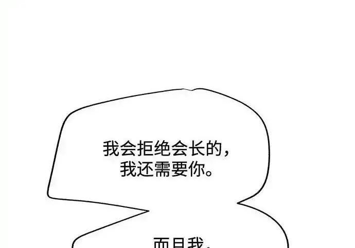 漫画《利夑的恋爱》第99话第56张图