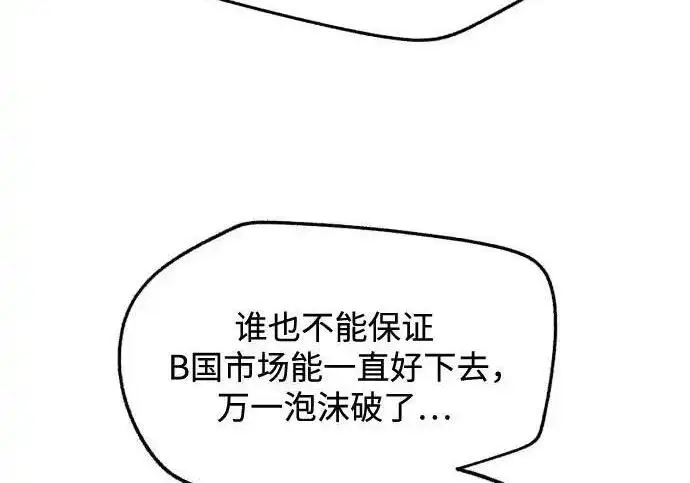 漫画《利夑的恋爱》第99话第77张图