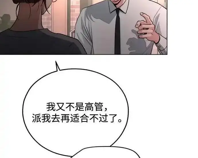 漫画《利夑的恋爱》第99话第79张图