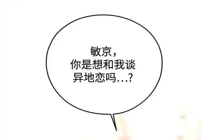 漫画《利夑的恋爱》第99话第89张图