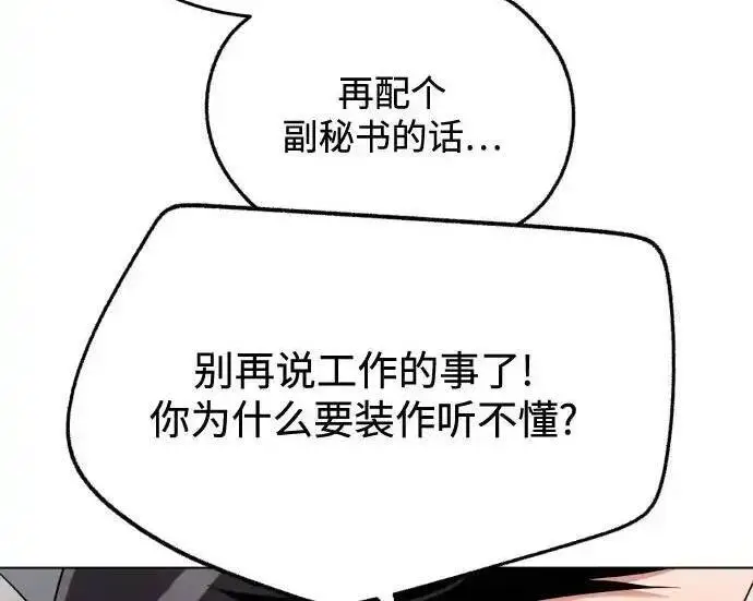 漫画《利夑的恋爱》第99话第95张图