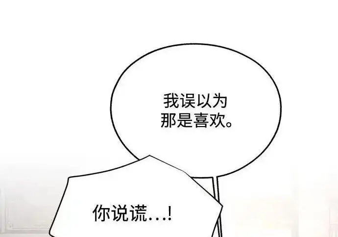 漫画《利夑的恋爱》第100话第11张图
