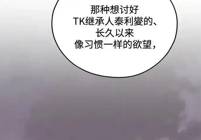 漫画《利夑的恋爱》第100话第15张图