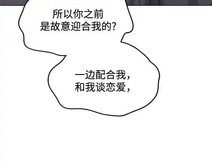 漫画《利夑的恋爱》第100话第61张图