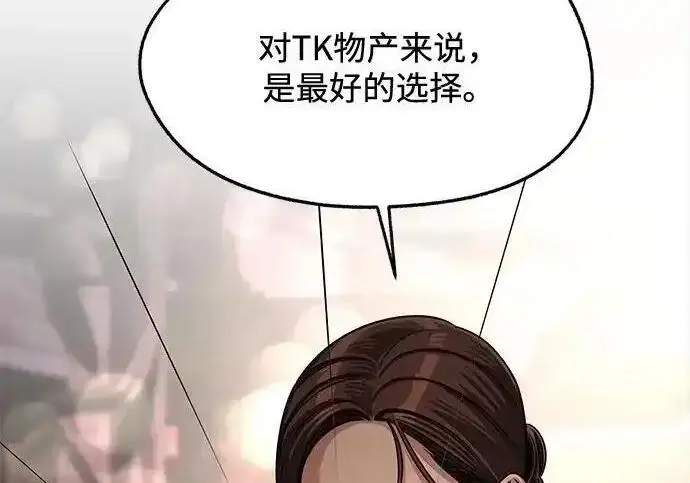 漫画《利夑的恋爱》第100话第67张图
