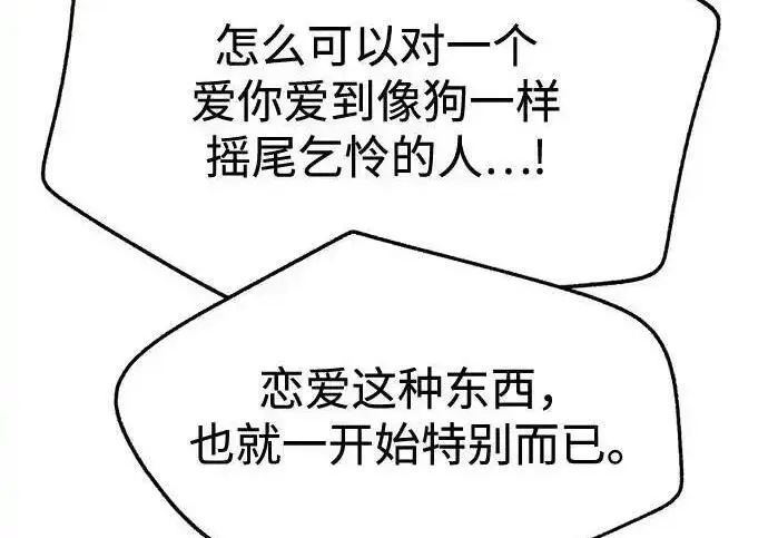 漫画《利夑的恋爱》第100话第76张图