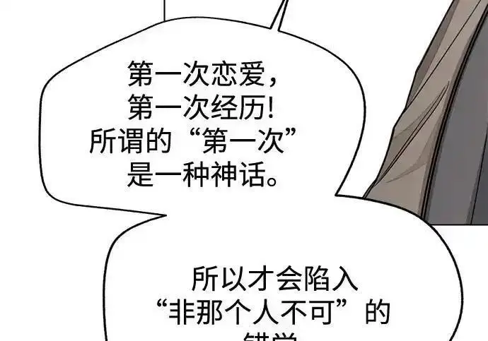 漫画《利夑的恋爱》第100话第78张图