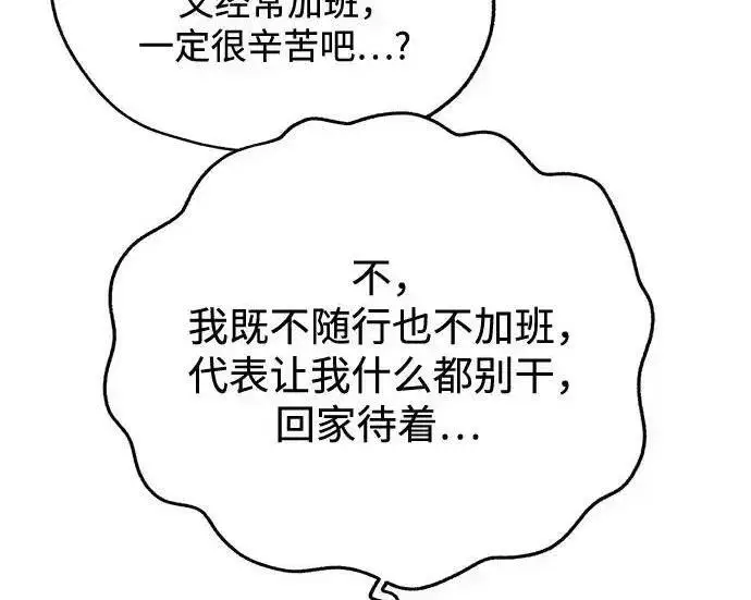 漫画《利夑的恋爱》第101话第112张图