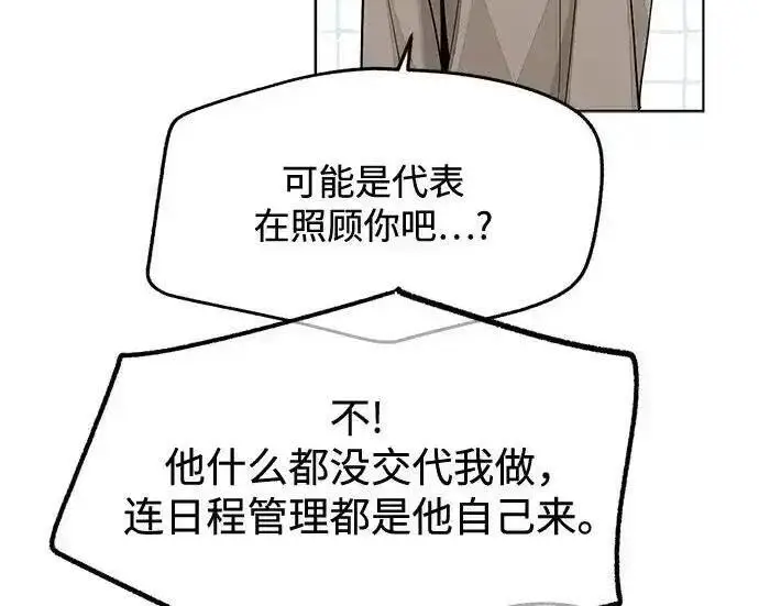 漫画《利夑的恋爱》第101话第116张图