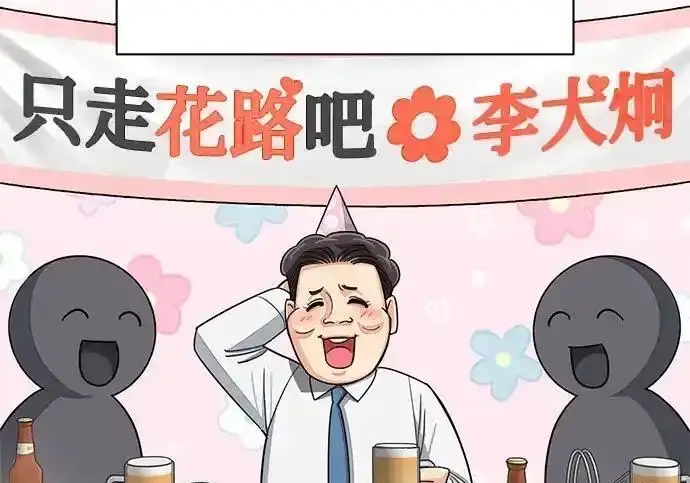 漫画《利夑的恋爱》第101话第57张图