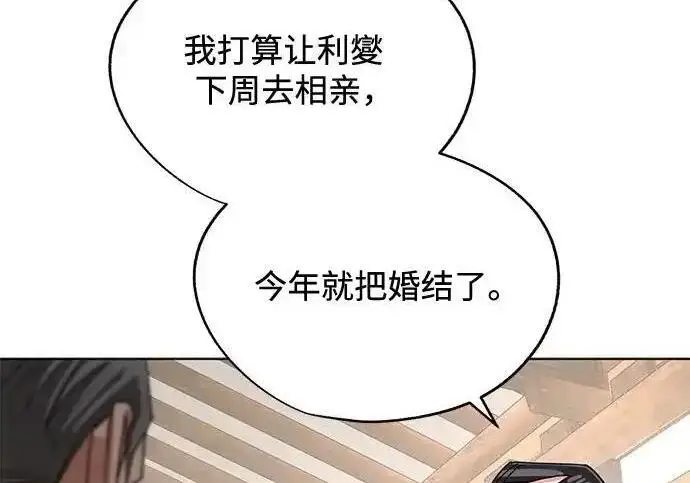 漫画《利夑的恋爱》第102话第102张图