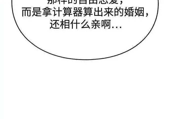 漫画《利夑的恋爱》第102话第114张图