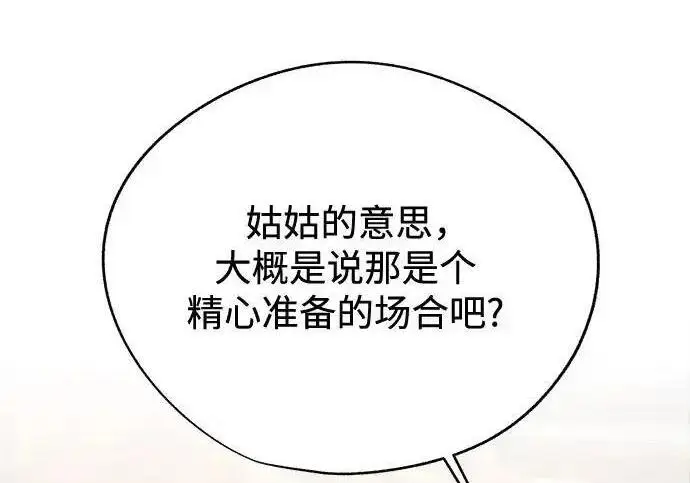 漫画《利夑的恋爱》第102话第121张图