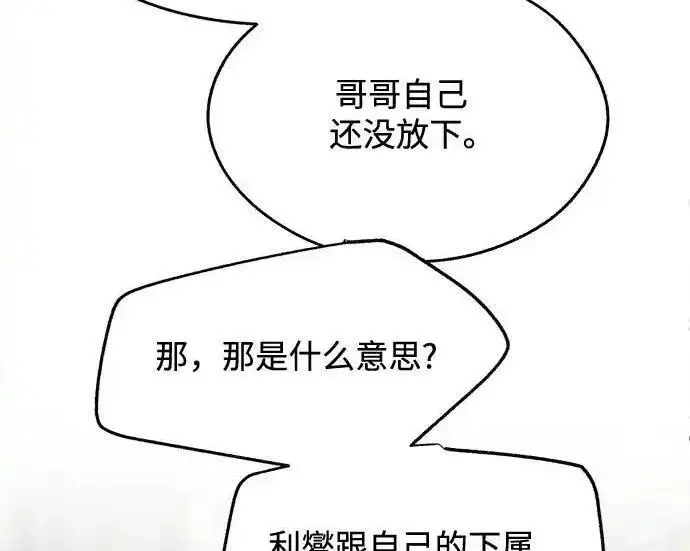 漫画《利夑的恋爱》第103话第171张图