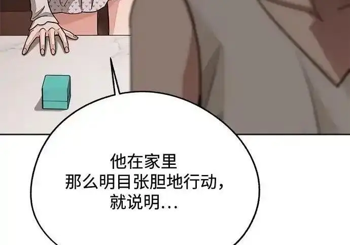 漫画《利夑的恋爱》第103话第193张图