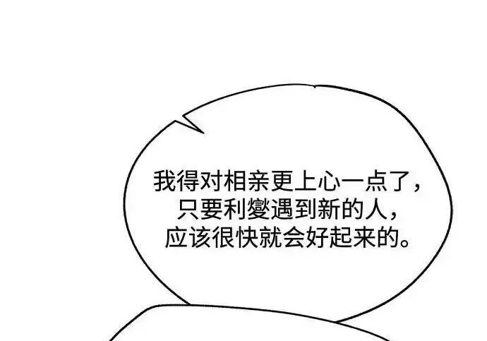 漫画《利夑的恋爱》第103话第198张图