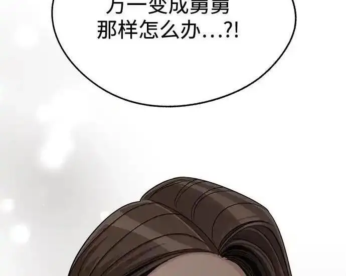 漫画《利夑的恋爱》第103话第203张图