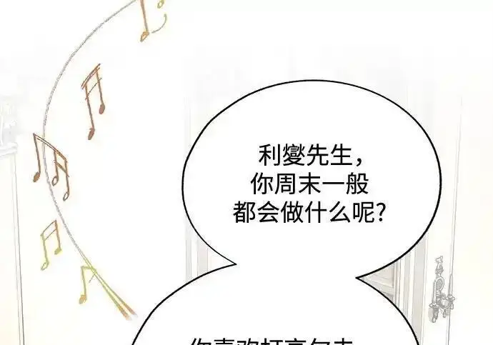 漫画《利夑的恋爱》第103话第6张图