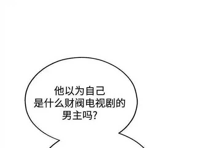 漫画《利夑的恋爱》第103话第71张图