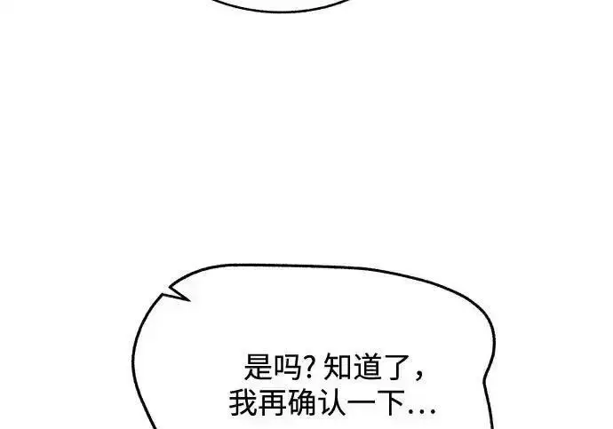 漫画《利夑的恋爱》第104话第103张图