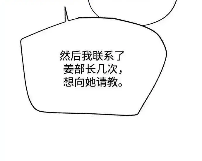 漫画《利夑的恋爱》第104话第131张图
