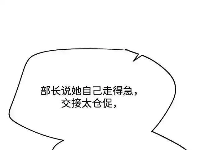 漫画《利夑的恋爱》第104话第132张图