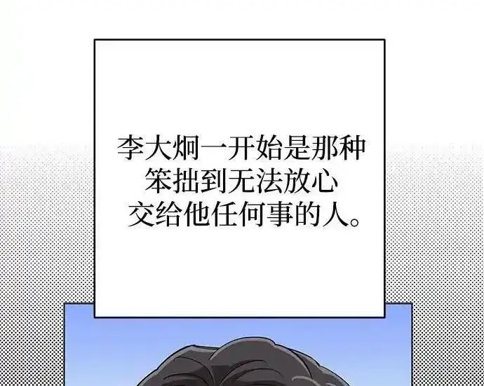 漫画《利夑的恋爱》第104话第164张图