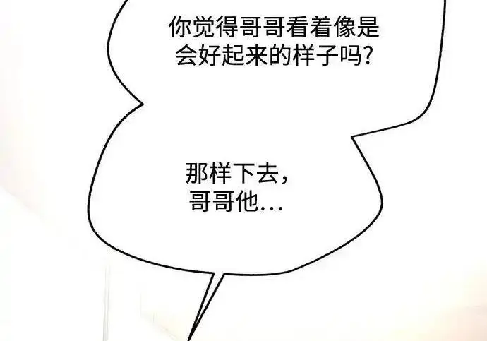 漫画《利夑的恋爱》第104话第3张图