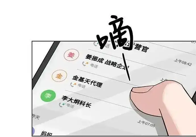 漫画《利夑的恋爱》第104话第53张图