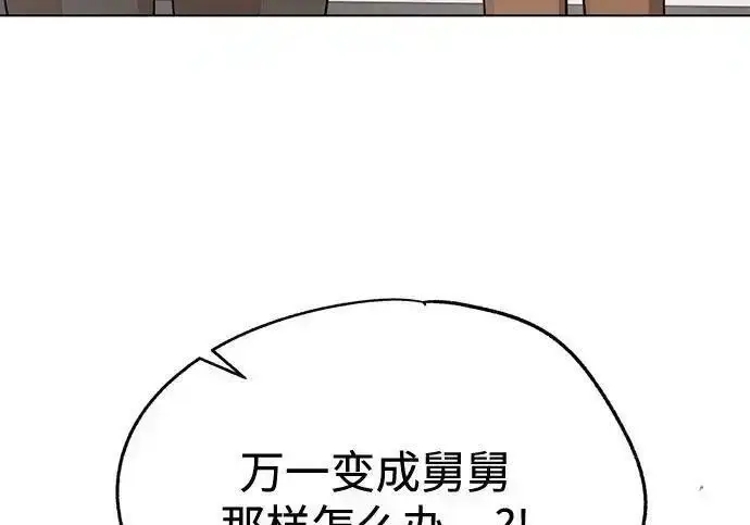漫画《利夑的恋爱》第104话第6张图