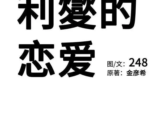 漫画《利夑的恋爱》第104话第81张图