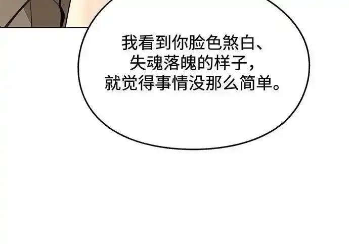漫画《利夑的恋爱》第105话第122张图