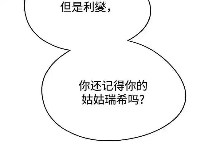 漫画《利夑的恋爱》第105话第126张图