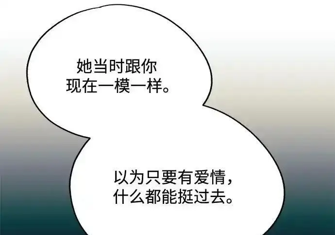 漫画《利夑的恋爱》第105话第130张图