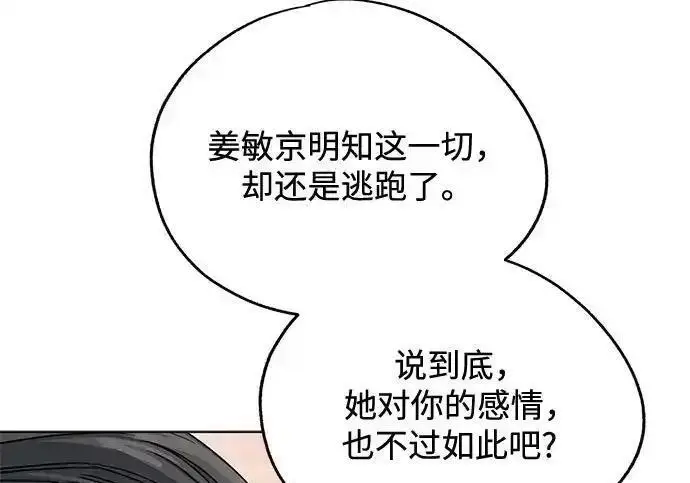 漫画《利夑的恋爱》第105话第134张图