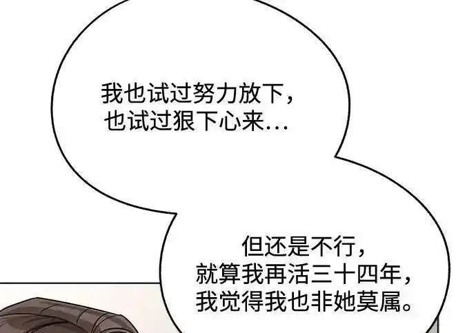漫画《利夑的恋爱》第105话第145张图