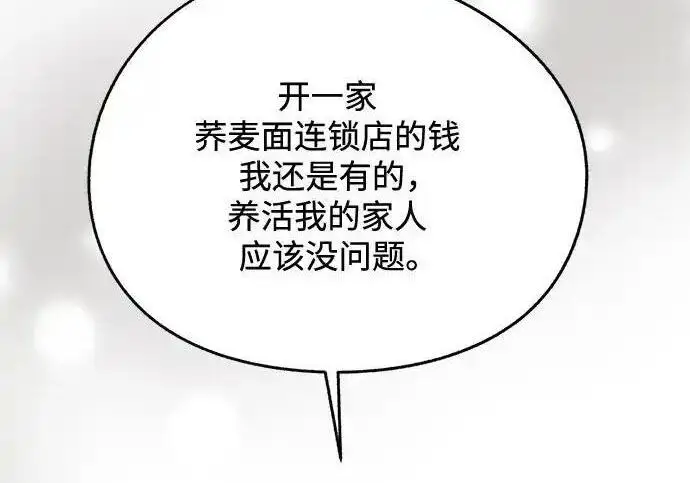 漫画《利夑的恋爱》第105话第200张图