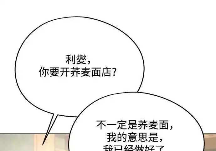 漫画《利夑的恋爱》第105话第207张图