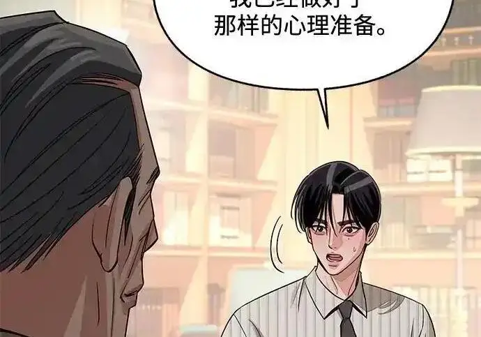 漫画《利夑的恋爱》第105话第208张图