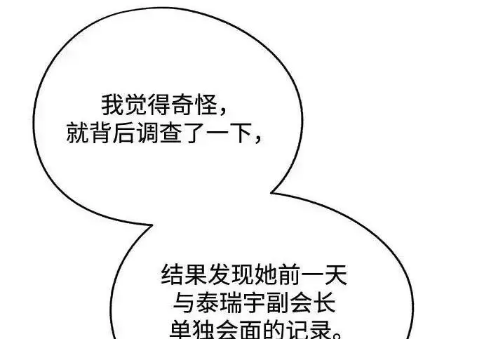 漫画《利夑的恋爱》第105话第23张图