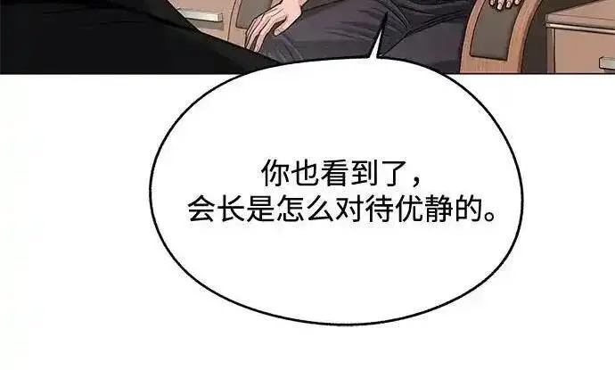 漫画《利夑的恋爱》第105话第33张图
