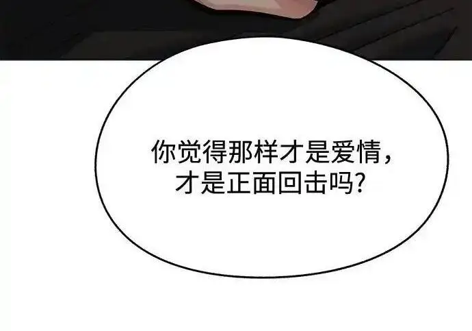 漫画《利夑的恋爱》第105话第39张图