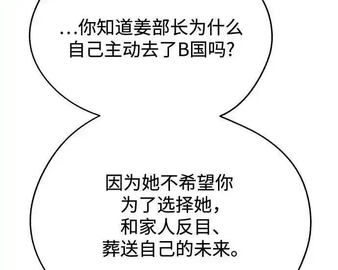 漫画《利夑的恋爱》第105话第41张图
