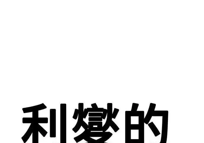 漫画《利夑的恋爱》第105话第84张图