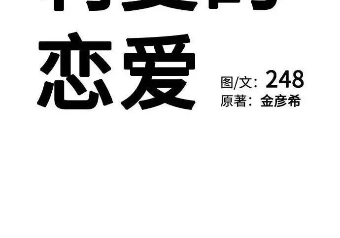 漫画《利夑的恋爱》第105话第85张图