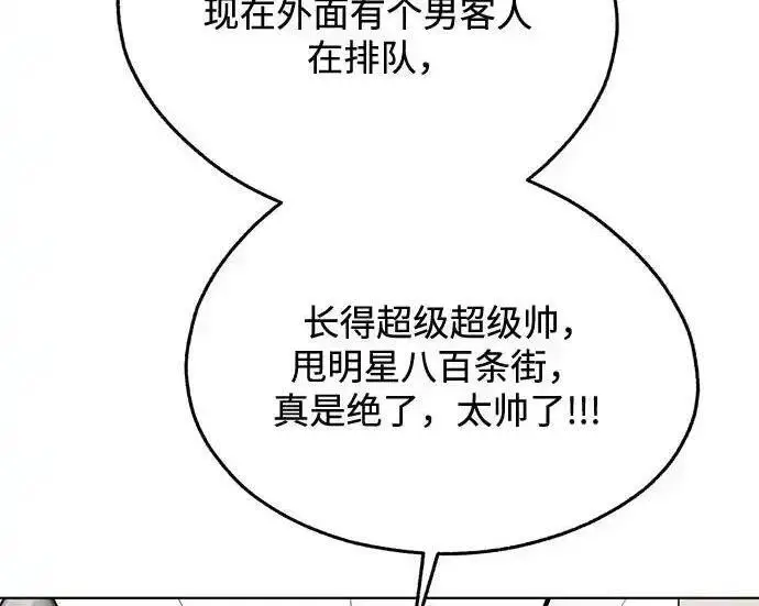 漫画《利夑的恋爱》第107话第102张图