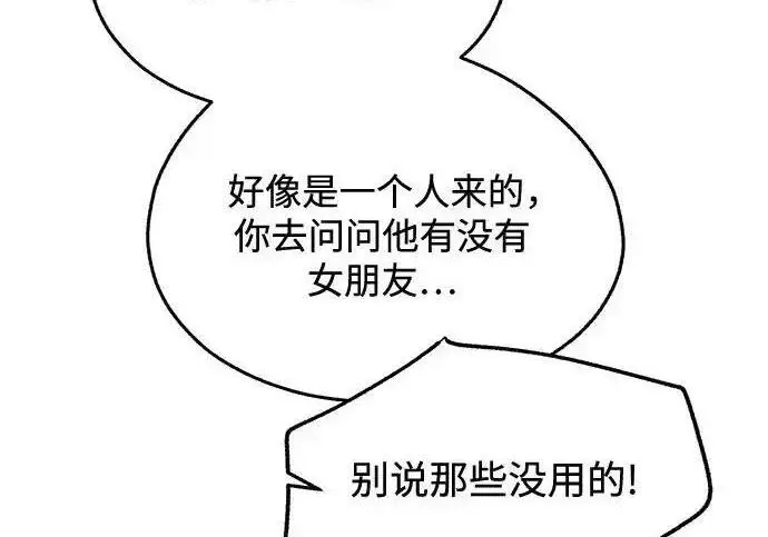 漫画《利夑的恋爱》第107话第108张图