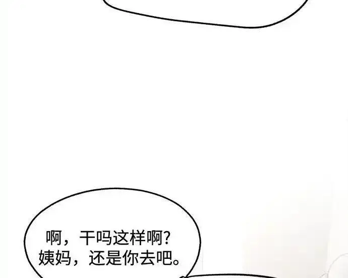 漫画《利夑的恋爱》第107话第118张图