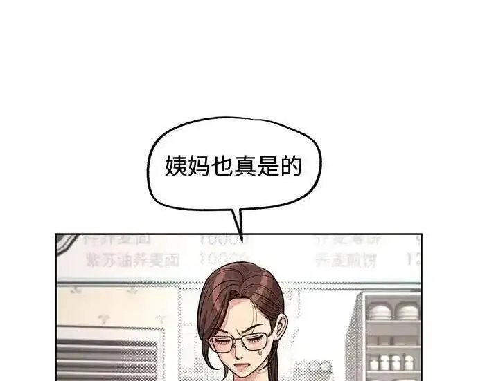 漫画《利夑的恋爱》第107话第122张图